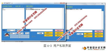 基于Java與SQL Server的局域網聊天軟件設計與開發