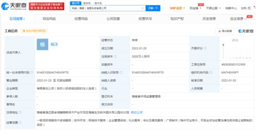 騰訊布局海南科技前沿 注冊資本2000萬新公司，聚焦信息軟件開發(fā)