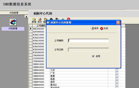 香港華潤集團財務(wù)SMD數(shù)據(jù)信息系統(tǒng)學(xué)習(xí)Access開發(fā)心得——巫巫專欄
